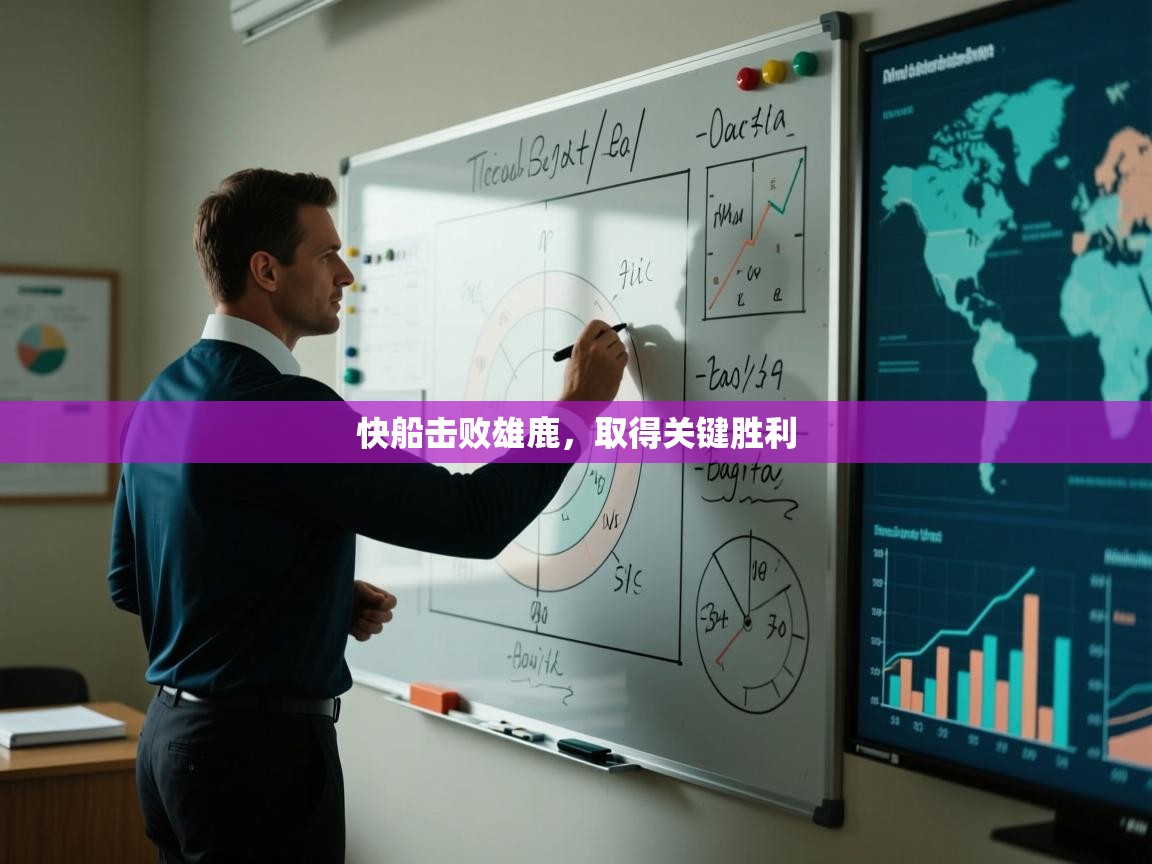 蓝鲸体育在线观看-快船击败雄鹿，取得关键胜利  第2张