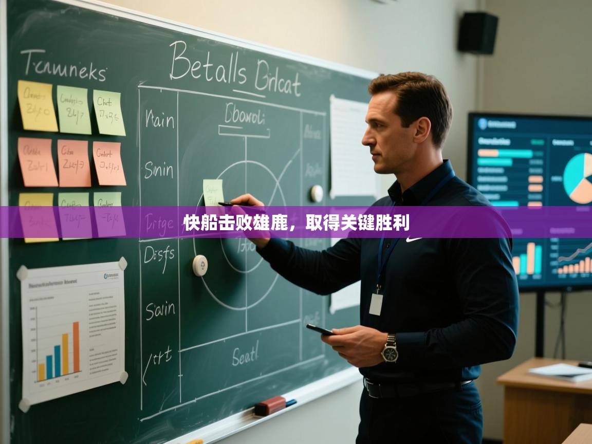 蓝鲸体育在线观看-快船击败雄鹿，取得关键胜利  第4张