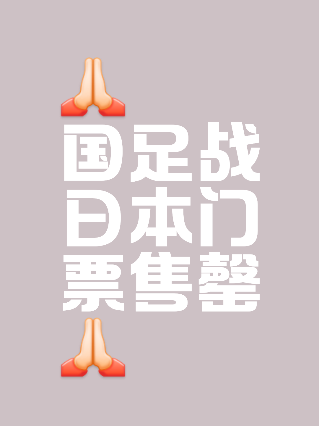 国内足球联赛门票抢购一空，热度不减的简单介绍
