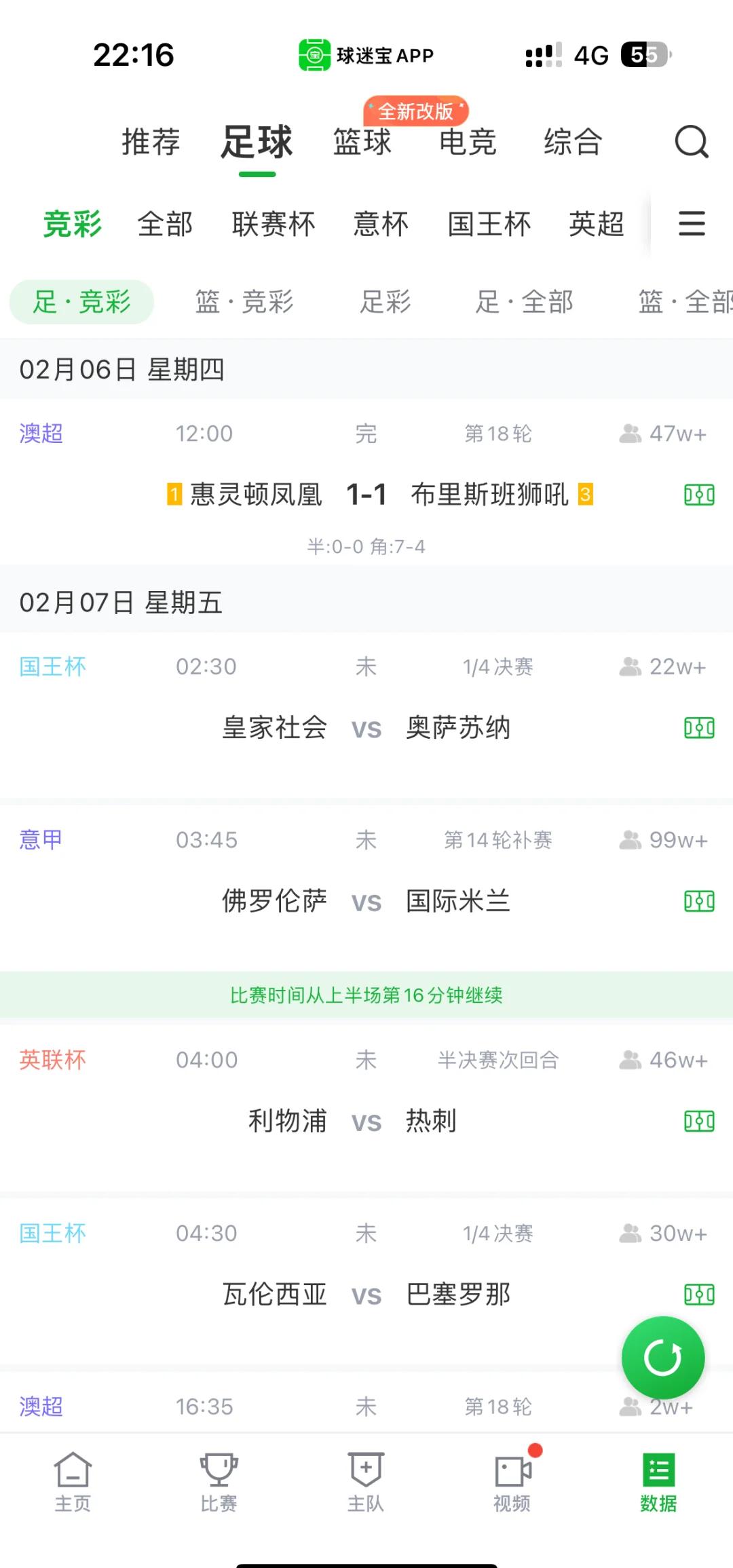 包含足球职业联赛的实时赛况新闻发布的词条