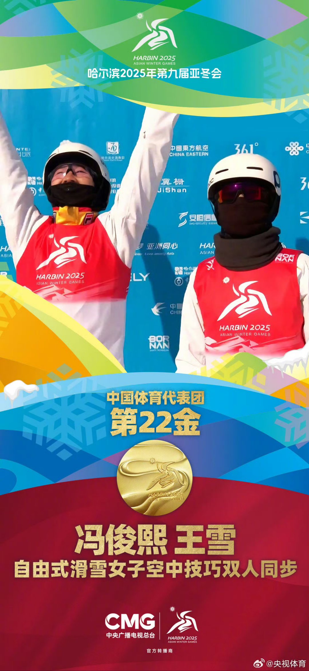 东北非选手勇夺冠军，实现突破
