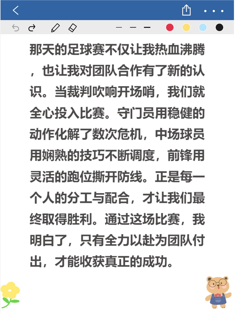包含轰动一时的足球赛场，胜负悬念难解的词条