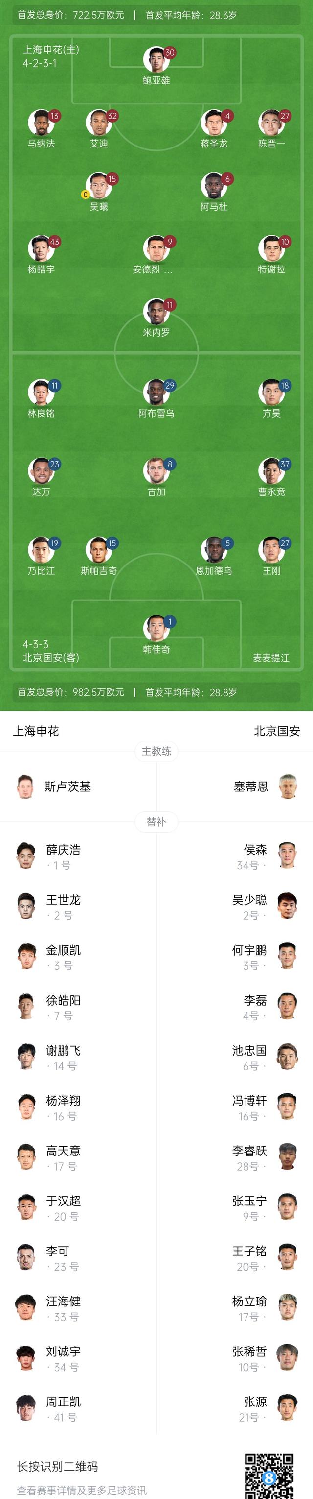 申花击败国安：取得连胜，积分榜稳步攀升的简单介绍