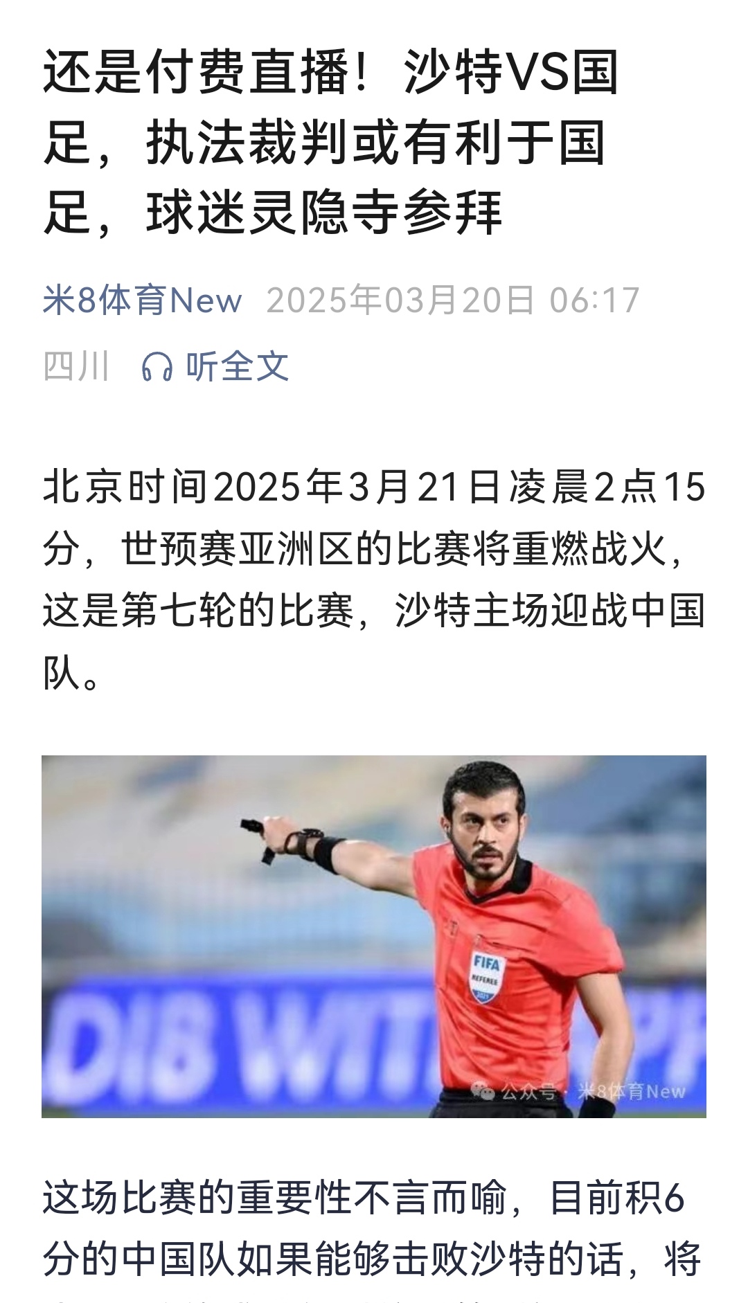 委内瑞拉赢得秘鲁友谊赛，瓜伊多为国足加油