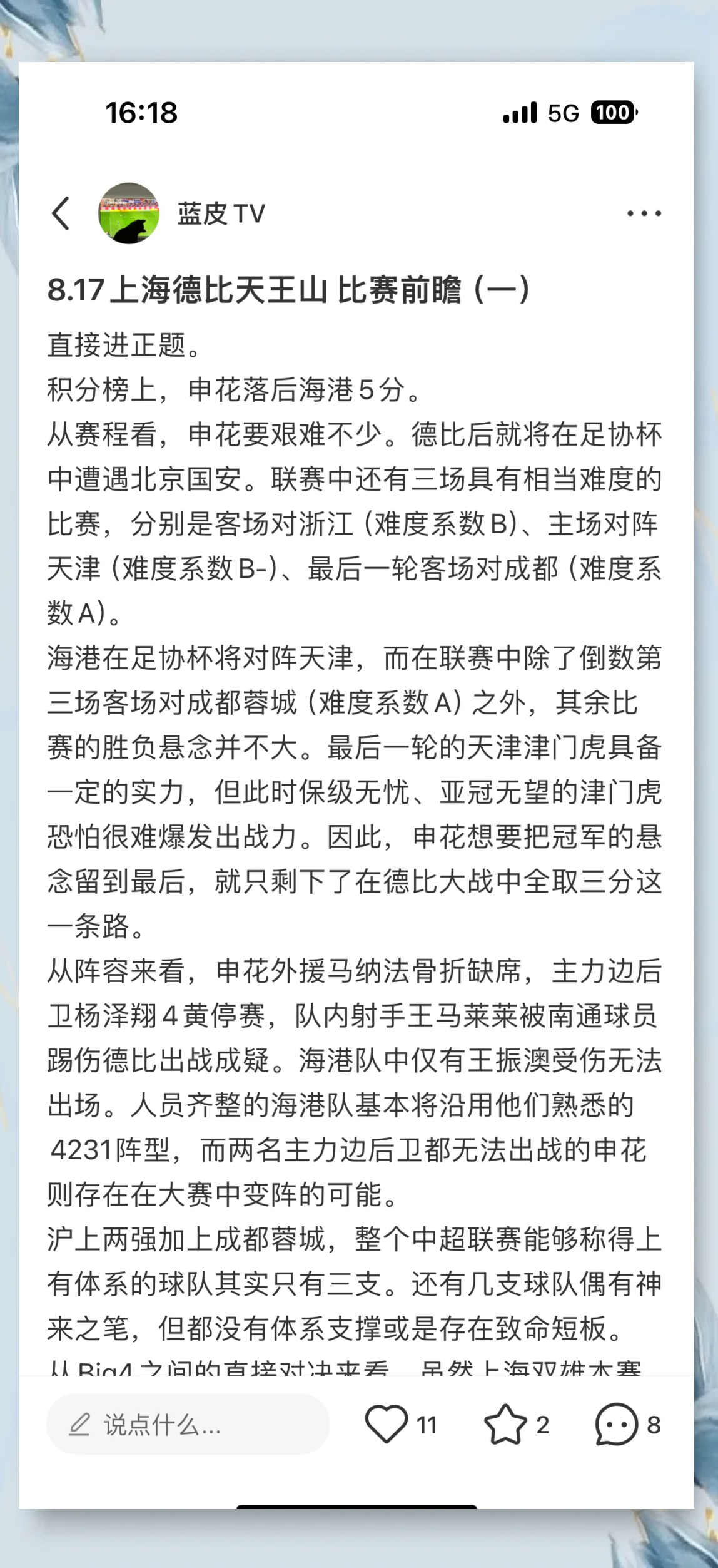 申花vs泰达：德比之战胜者将领先的简单介绍