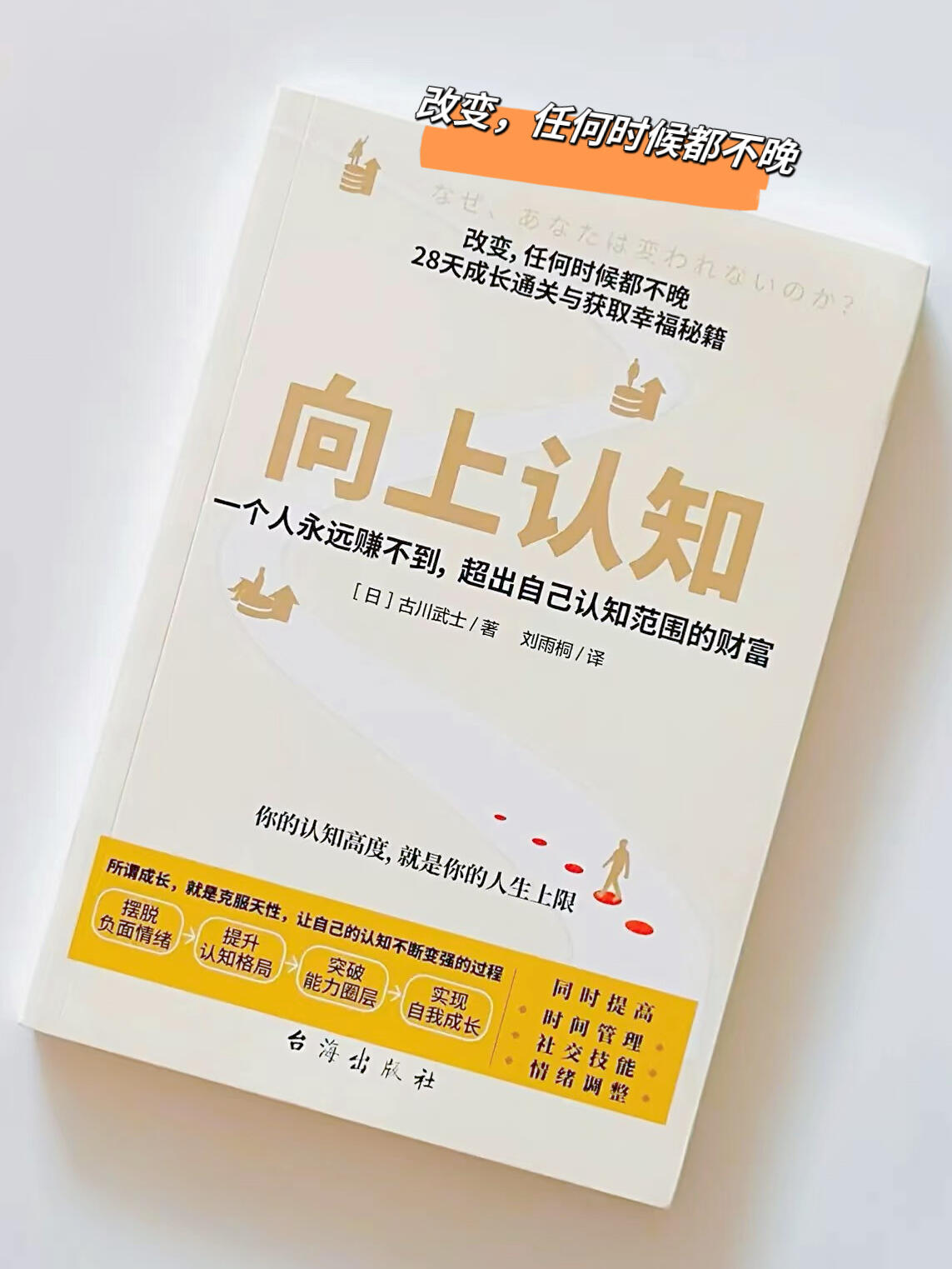 捷足先登的喜悦，只为不断提升的自我的简单介绍