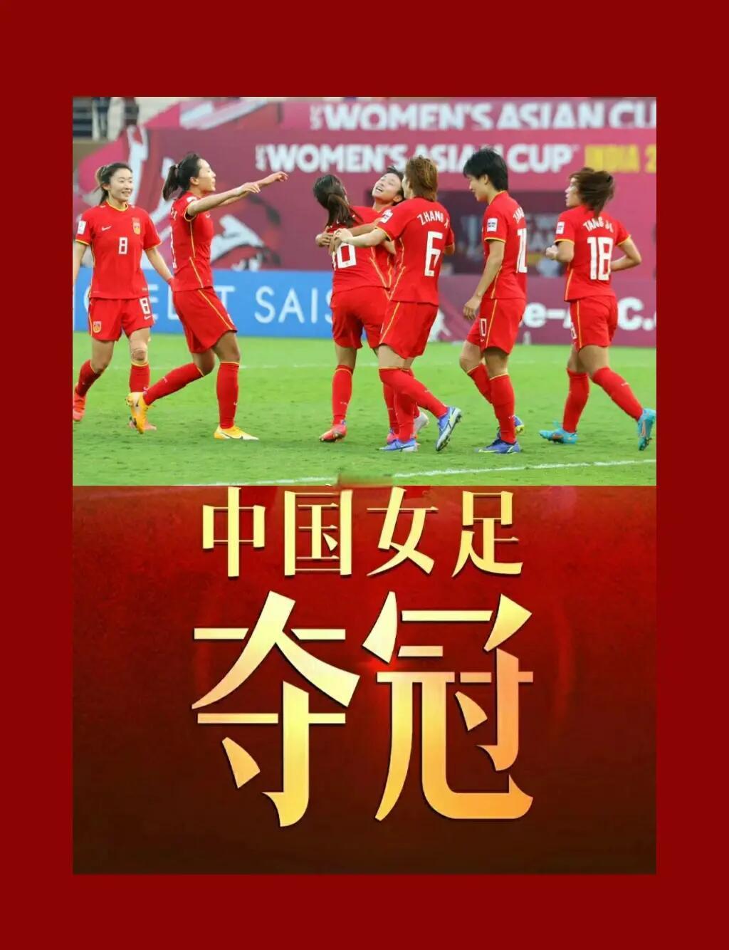 中国女足在国际赛场上获得胜利